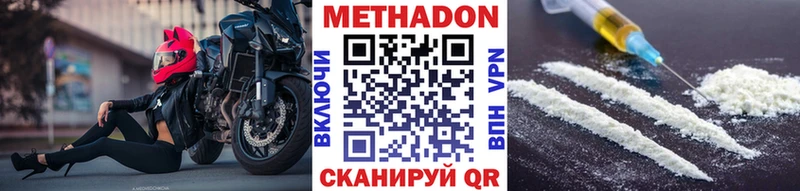 Метадон methadone Бабаево